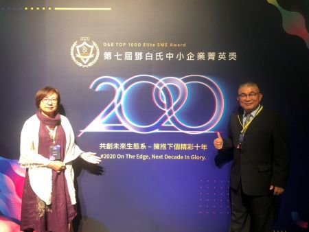 D&B鄧白氏 TOP1000 中小企業菁英獎頒獎照片
